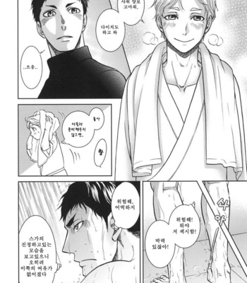 [K2COMPANY (kazu)] Sekai de Ichiban Mijikai I Love You – Haikyuu!! dj (part 2) [kr] – Gay Manga sex 35