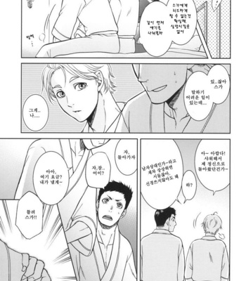 [K2COMPANY (kazu)] Sekai de Ichiban Mijikai I Love You – Haikyuu!! dj (part 2) [kr] – Gay Manga sex 36
