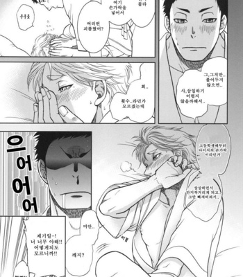 [K2COMPANY (kazu)] Sekai de Ichiban Mijikai I Love You – Haikyuu!! dj (part 2) [kr] – Gay Manga sex 40