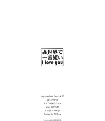 [K2COMPANY (kazu)] Sekai de Ichiban Mijikai I Love You – Haikyuu!! dj (part 2) [kr] – Gay Manga sex 51