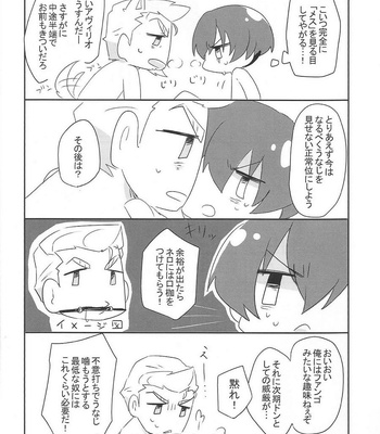 [Aoirobindume (Shourin Kiyoshi)] Jiki Don to Shinjin no Sei Katsu-shu – 91 Days dj [JP] – Gay Manga sex 22