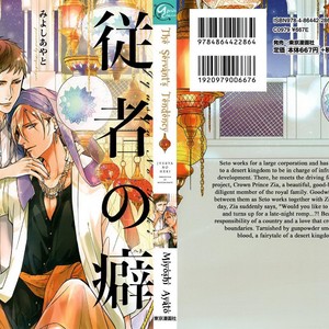 [MIYOSHI Ayato] Jyusya no Heki [Eng] – Gay Manga sex 3