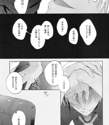 [Pinkch! (Sawori)] Sugaru Meimou – Detective Conan dj [JP] – Gay Manga sex 13