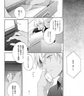 [Pinkch! (Sawori)] Sugaru Meimou – Detective Conan dj [JP] – Gay Manga sex 16