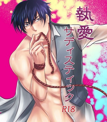[Nengaranenjuu] To ai Sadistic [JP] – Gay Manga thumbnail 001