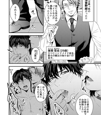 [Nengaranenjuu] To ai Sadistic [JP] – Gay Manga sex 5