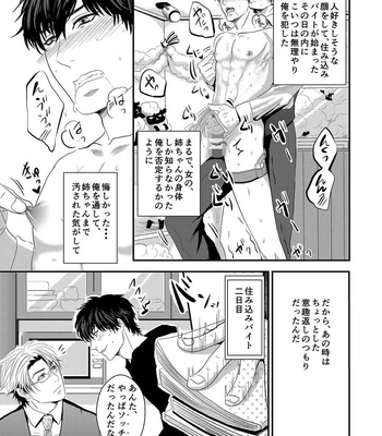 [Nengaranenjuu] To ai Sadistic [JP] – Gay Manga sex 6