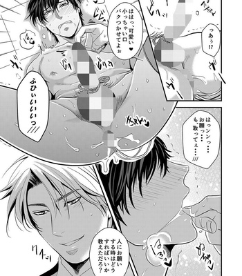 [Nengaranenjuu] To ai Sadistic [JP] – Gay Manga sex 18