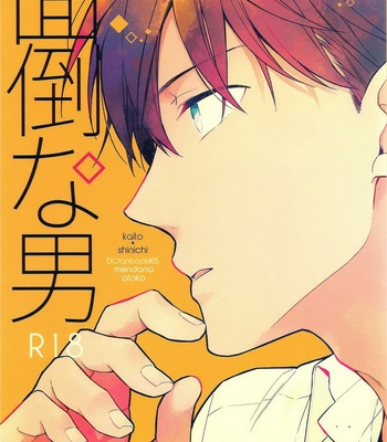 Gay Manga - [Pinkch! (Sawori)] Mendo na Otoko – Detective Conan dj [JP] – Gay Manga