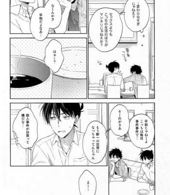 [Pinkch! (Sawori)] Mendo na Otoko – Detective Conan dj [JP] – Gay Manga sex 10