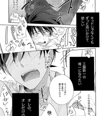 [Pinkch! (Sawori)] Mendo na Otoko – Detective Conan dj [JP] – Gay Manga sex 23