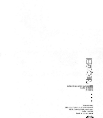 [Pinkch! (Sawori)] Mendo na Otoko – Detective Conan dj [JP] – Gay Manga sex 30