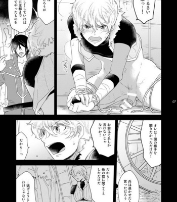 [+10 (Rakuda Torino)] Ryoshuu no Ouji Oshioki-hen 2WAY/BLACK [JP] – Gay Manga sex 7