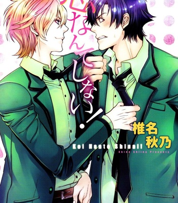 [SHIINA Akino] Koi Nante Shinai! [Eng] – Gay Manga sex 2