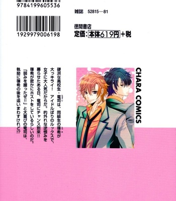 [SHIINA Akino] Koi Nante Shinai! [Eng] – Gay Manga sex 3