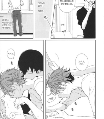 [Ahiru] Haikyuu!! dj – not see, not hear,and never not say [kr] – Gay Manga sex 7
