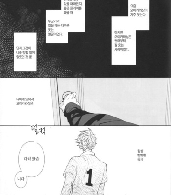 [Ahiru] Haikyuu!! dj – not see, not hear,and never not say [kr] – Gay Manga sex 11