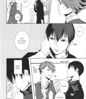 [Ahiru] Haikyuu!! dj – not see, not hear,and never not say [kr] – Gay Manga sex 12