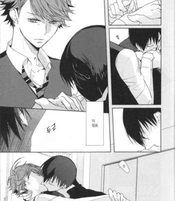 [Ahiru] Haikyuu!! dj – not see, not hear,and never not say [kr] – Gay Manga sex 13