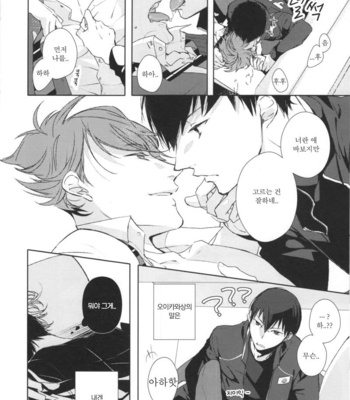 [Ahiru] Haikyuu!! dj – not see, not hear,and never not say [kr] – Gay Manga sex 14