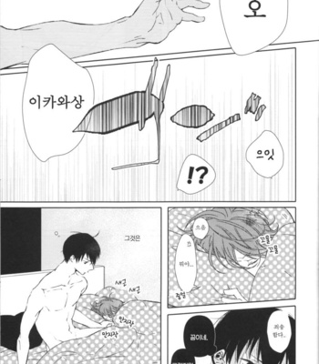 [Ahiru] Haikyuu!! dj – not see, not hear,and never not say [kr] – Gay Manga sex 23