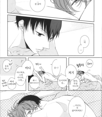 [Ahiru] Haikyuu!! dj – not see, not hear,and never not say [kr] – Gay Manga sex 25