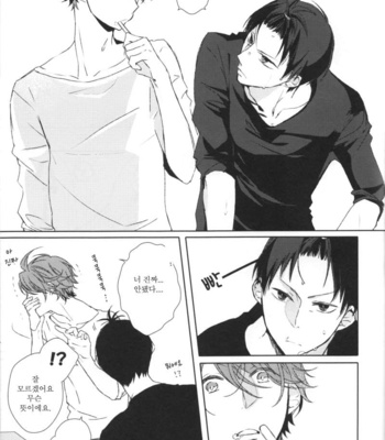 [Ahiru] Haikyuu!! dj – not see, not hear,and never not say [kr] – Gay Manga sex 29