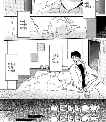 [Strawberry55 (Mitsuya)] MELLOW MELLOW – Haikyuu!! dj [kr] – Gay Manga sex 5