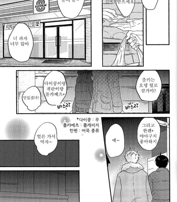 [Strawberry55 (Mitsuya)] MELLOW MELLOW – Haikyuu!! dj [kr] – Gay Manga sex 6