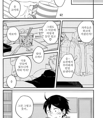 [Strawberry55 (Mitsuya)] MELLOW MELLOW – Haikyuu!! dj [kr] – Gay Manga sex 7