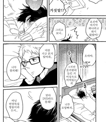 [Strawberry55 (Mitsuya)] MELLOW MELLOW – Haikyuu!! dj [kr] – Gay Manga sex 13
