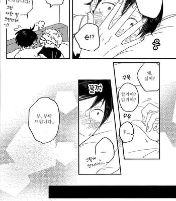 [Strawberry55 (Mitsuya)] MELLOW MELLOW – Haikyuu!! dj [kr] – Gay Manga sex 15