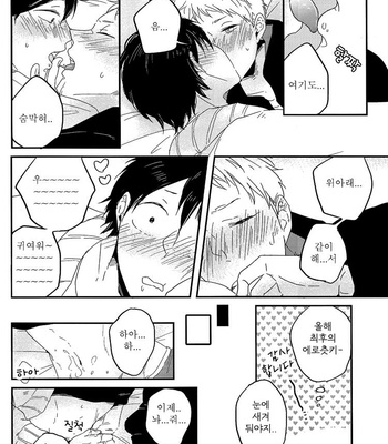 [Strawberry55 (Mitsuya)] MELLOW MELLOW – Haikyuu!! dj [kr] – Gay Manga sex 17