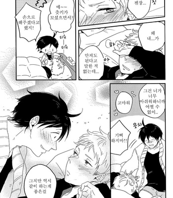 [Strawberry55 (Mitsuya)] MELLOW MELLOW – Haikyuu!! dj [kr] – Gay Manga sex 18