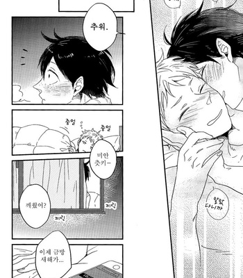 [Strawberry55 (Mitsuya)] MELLOW MELLOW – Haikyuu!! dj [kr] – Gay Manga sex 21