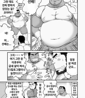 [Neyukidou (Takaku Nozomu)] Everybody’s Doing It? [kr] – Gay Manga sex 14