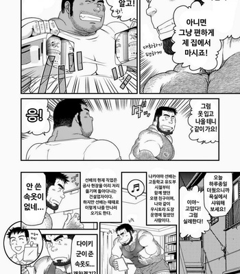 [Neyukidou (Takaku Nozomu)] Everybody’s Doing It? [kr] – Gay Manga sex 15