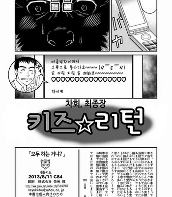 [Neyukidou (Takaku Nozomu)] Everybody’s Doing It? [kr] – Gay Manga sex 33