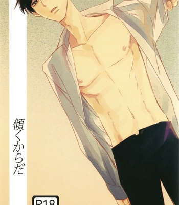 [Classic (Okuda Waku)] Katamuku Karada [JP] – Gay Manga thumbnail 001