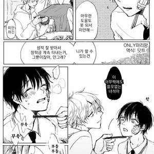 [MINAMI] Camellia (update c.4) [kr] – Gay Manga sex 10