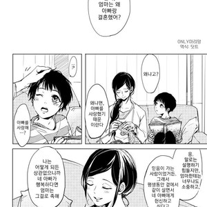 [MINAMI] Camellia (update c.4) [kr] – Gay Manga sex 69