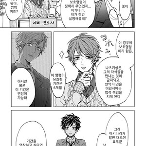 [MINAMI] Camellia (update c.4) [kr] – Gay Manga sex 123