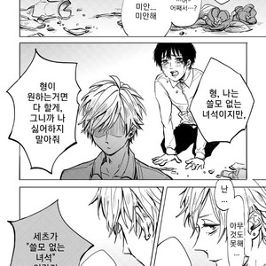 [MINAMI] Camellia (update c.4) [kr] – Gay Manga sex 132