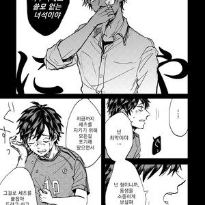 [MINAMI] Camellia (update c.4) [kr] – Gay Manga sex 135