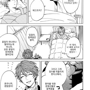 [MINAMI] Camellia (update c.4) [kr] – Gay Manga sex 139
