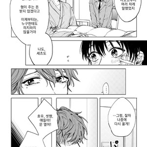 [MINAMI] Camellia (update c.4) [kr] – Gay Manga sex 144