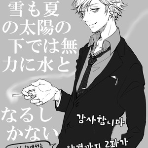 [MINAMI] Camellia (update c.4) [kr] – Gay Manga sex 167