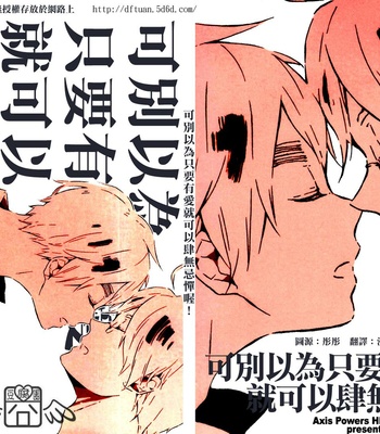 [No.016 (ASAMURA Kaori)] Hetalia dj – Ai Sae Areba Nandatte Yurusareru to Omou na yo! [Eng] – Gay Manga thumbnail 001