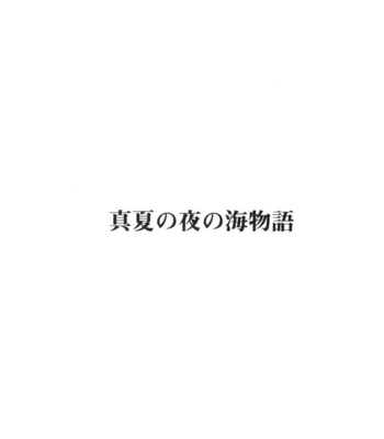 [Good Bye Life (Melu)] Manatsu no Yoru no Umimonogata – SM Ryoujoku-kei Sakuhin-Shuu 2 – [JP] – Gay Manga sex 6
