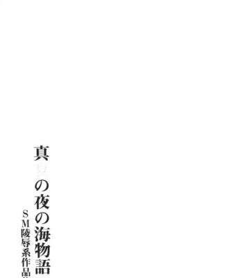 [Good Bye Life (Melu)] Manatsu no Yoru no Umimonogata – SM Ryoujoku-kei Sakuhin-Shuu 2 – [JP] – Gay Manga sex 23
